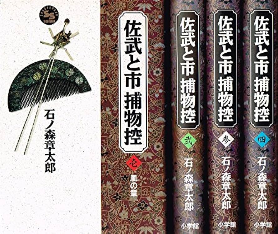 佐武と市捕物控 全4巻 完結セット : Amazon.de: Bücher
