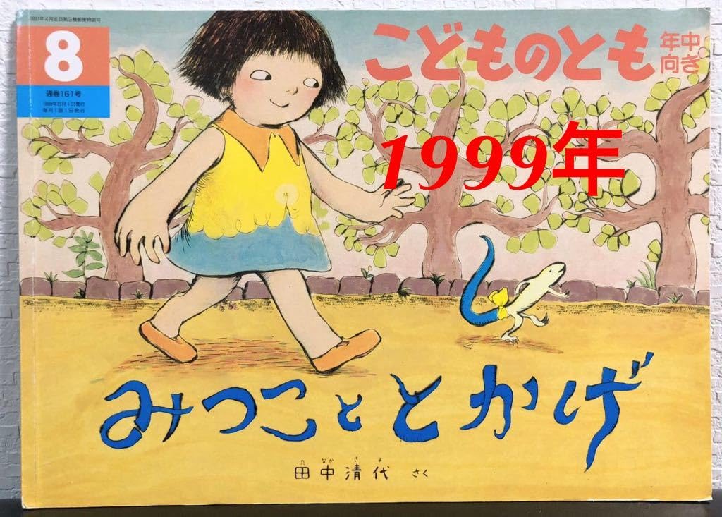 ミ*ズ様 古本　昭和45〜47年　保育園で配られた絵本24冊 ミ*ズ様 古本 昭和45〜47年 保育園で配られた絵本