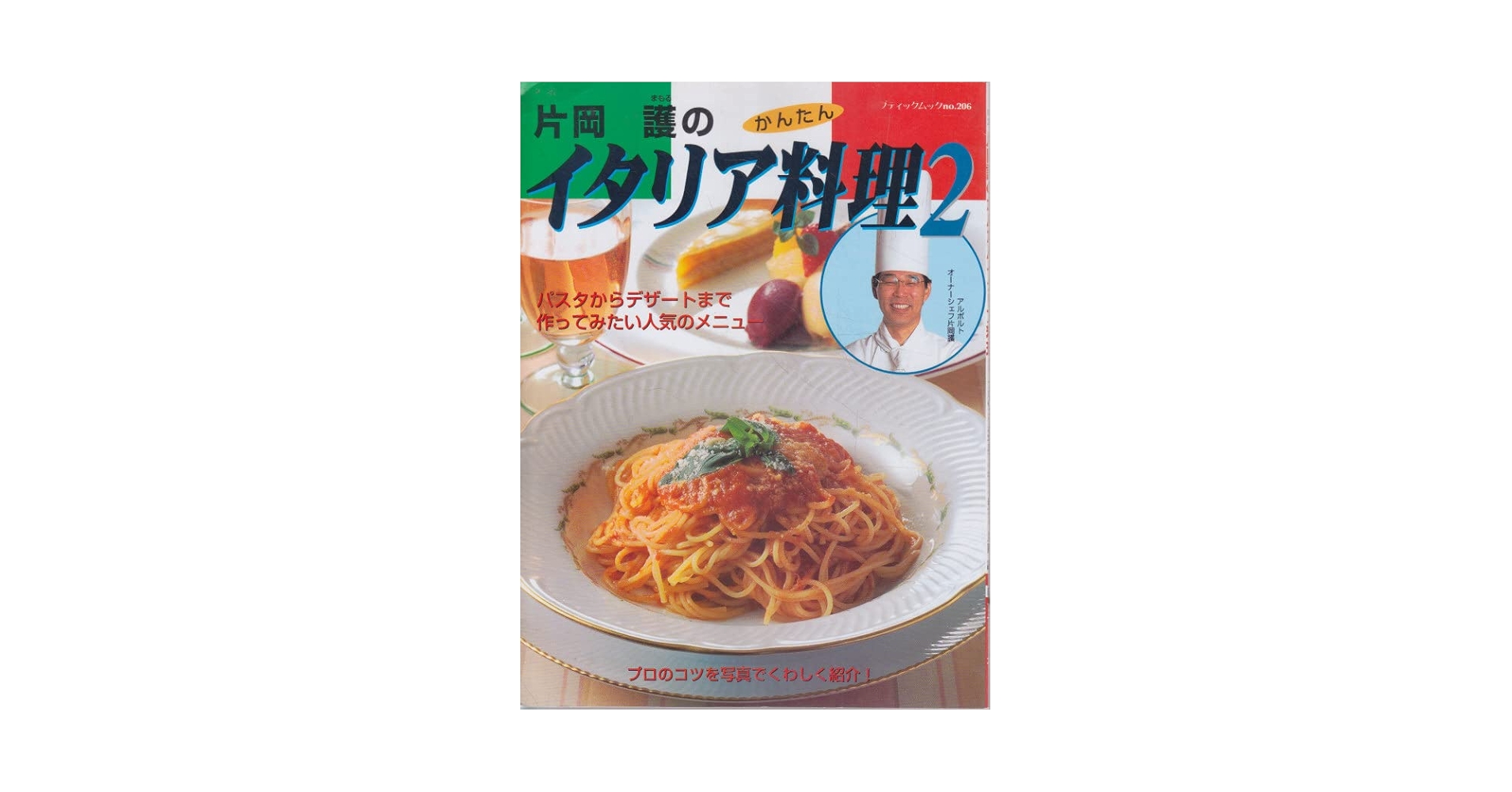 LA CUCINA ITALIANA 全9冊セット　イタリア料理 LA CUCINA ITALIANA 全9冊セット イタリア料理