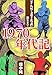 1970年代記「まんだら屋の良太」誕生まで
