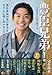 NHK2026年大河ドラマ「豊臣兄弟！」完全読本 (NIKKO MOOK)