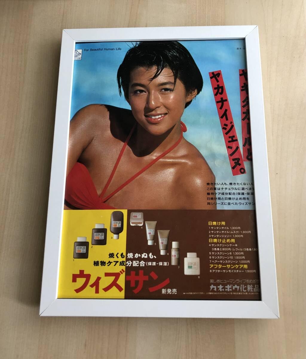 鈴木保奈美 カネボウ化粧品 サンセラミィ 販促用B1全身ポスター