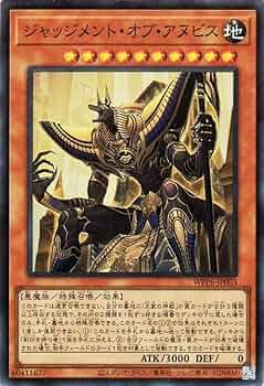 遊戯王その2 Amazon.co.jp: 遊戯王カード ジャッジメント・オブ・アヌビス