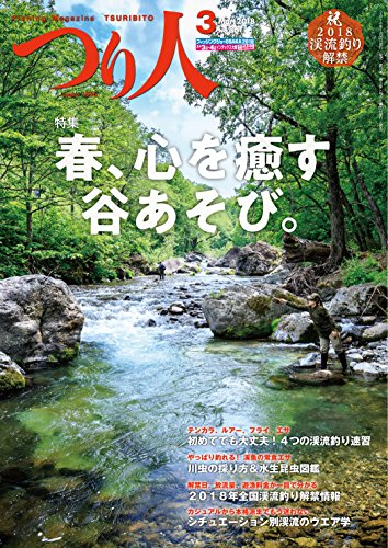 Image of つり人 2018年3月号 (2018-01-25) [雑誌]
