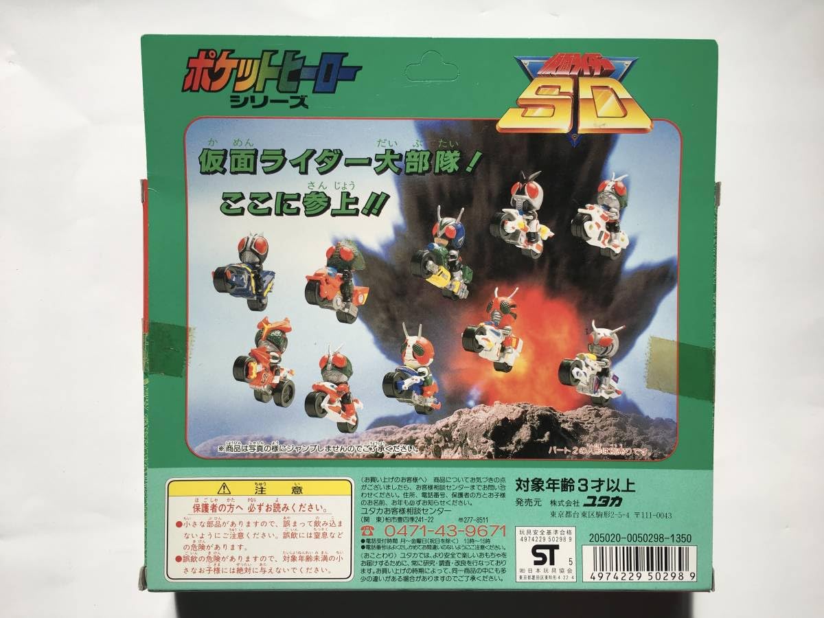 Amazon.co.jp: ライダーマシーン5 PART1,2,3 仮面 SD ポケットヒーロー 