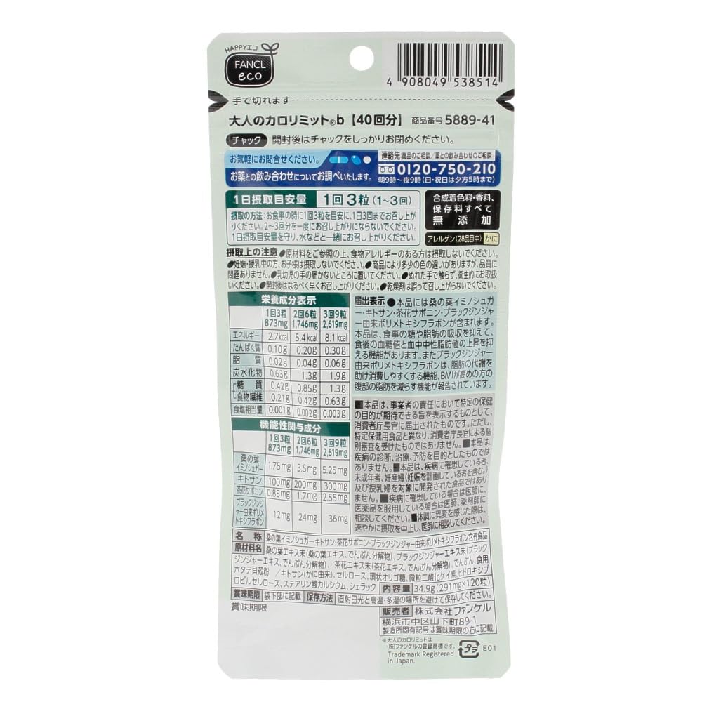 Amazon.co.jp: ファンケル (FANCL) （新）大人のカロリミット