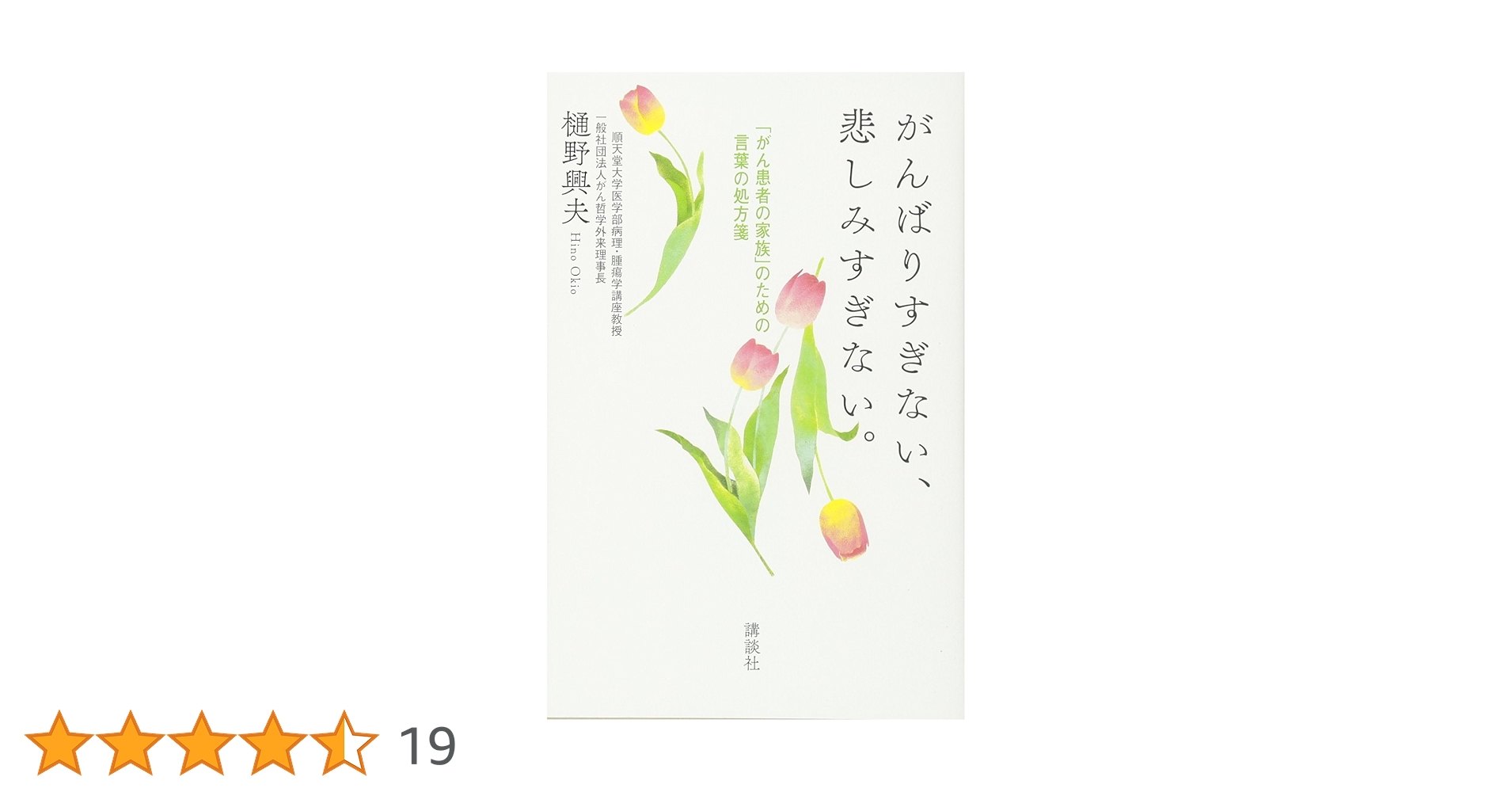 【中古】 ガン長寿学 ガン患者と家族と専門医のためのハンドブック/廣済堂出版/ローレンス・ルシャン 中古】 ガン長寿学 ガン患者と家族と専門医のためのハンドブック
