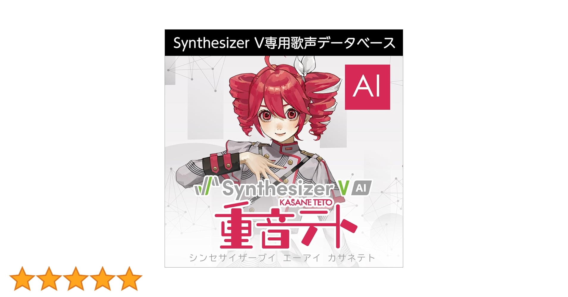 Synthesizer V AI 重音テト 81sR+7VDNSL.jpg_BO30,255,255,