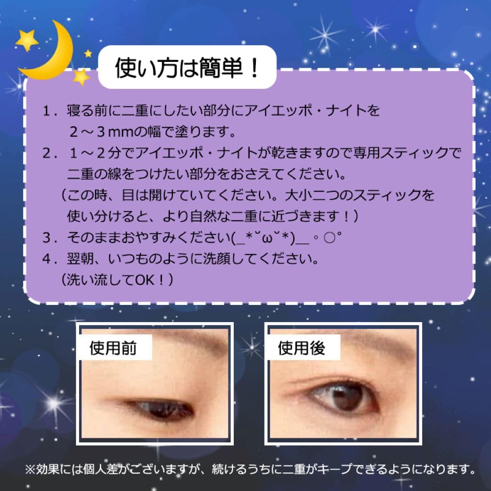 Amazon.co.jp: トミーリッチ アイエッポ・ナイト 二重まぶた液 寝て