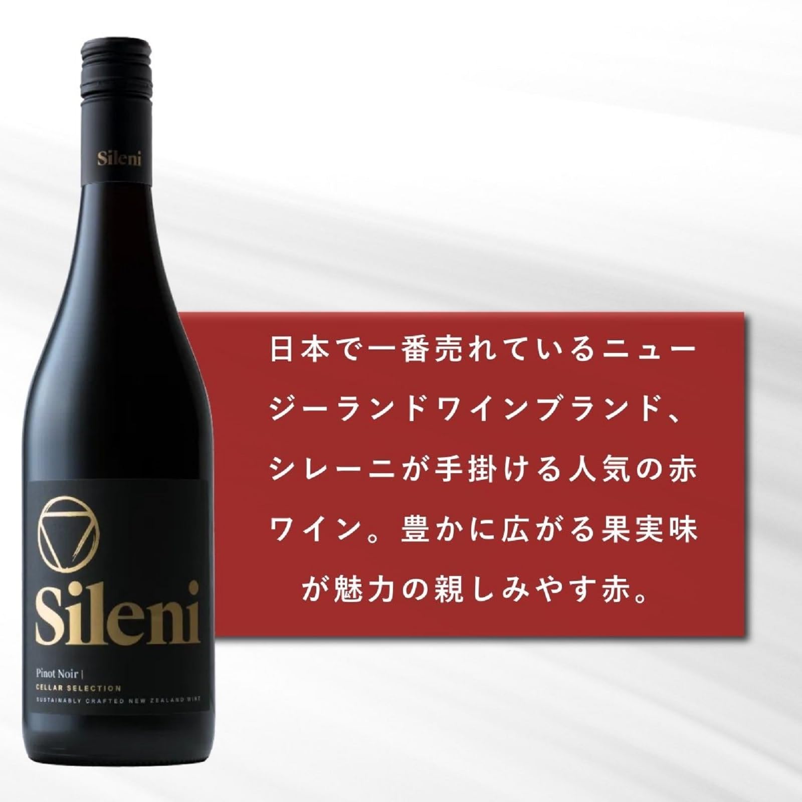 Amazon.co.jp: SILENI (シレーニ) セラー・セレクション ピノ