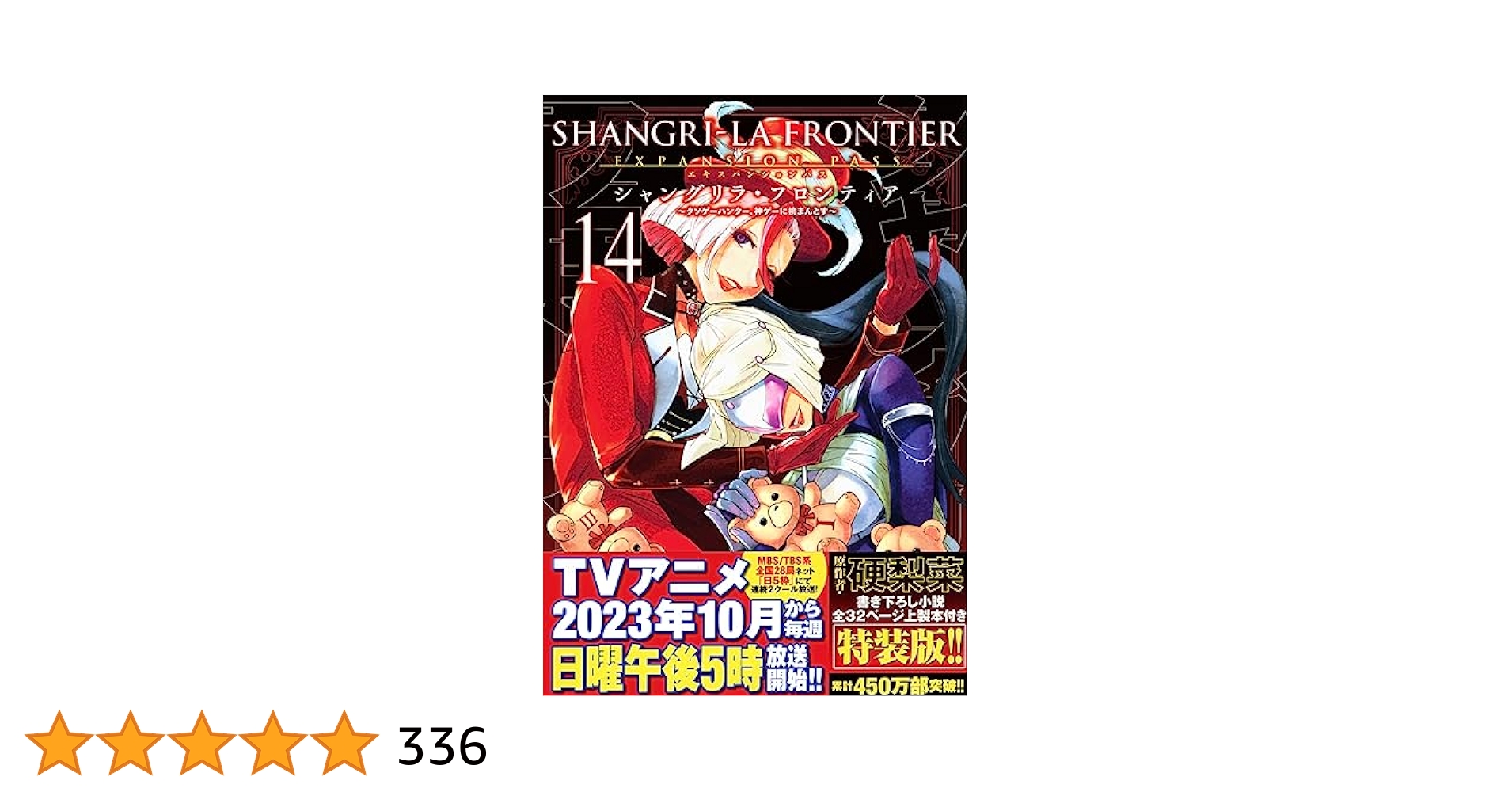 シャングリラ・フロンティア エキスパンションパス 特装版　1〜15巻セット 初版 71jjgO9c5YL._UF894,1000_QL80_.jpg