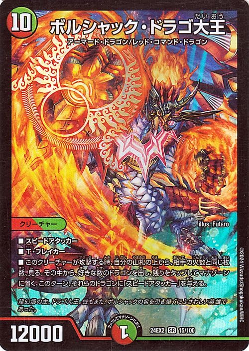 Amazon.co.jp: デュエルマスターズ ボルシャック・ドラゴ大王