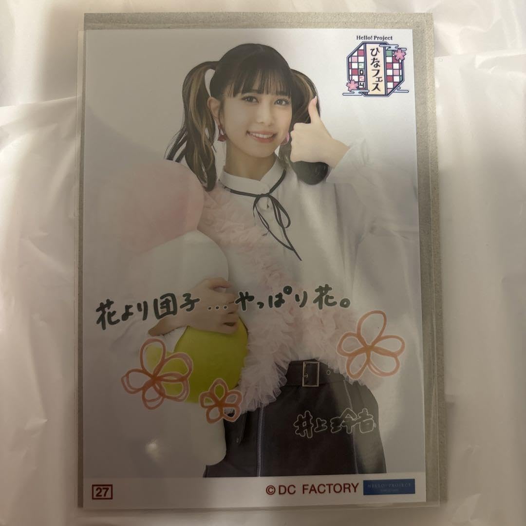 Amazon.co.jp: Juice=Juice 井上玲音 コレクション生写真 : おもちゃ