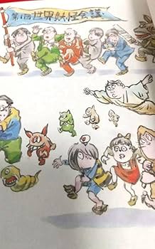 水木しげる人生絵巻　巻物 Amazon.co.jp: 水木しげる人生絵巻 : おもちゃ