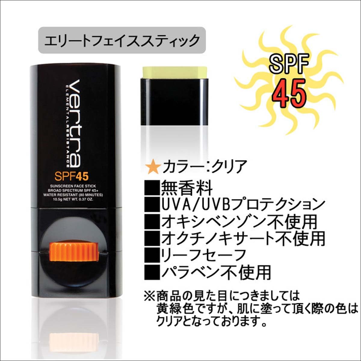 Amazon.co.jp: vertra(バートラ) Vertra FaceStick Clear SPF45 PA++++