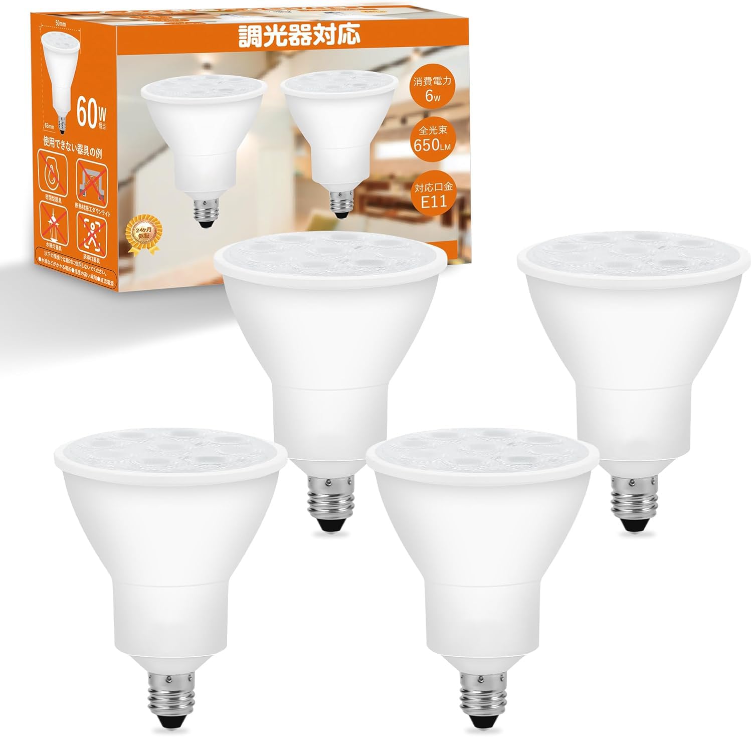 Amazon | E11口金 LED スポットライト LED電球 調光器対応 電球色