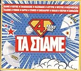  Ta Spame no4 / Laiko mix (GREEK MUSIC NON STOP MIXED COMPILATION)