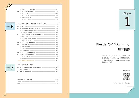 ていねいに学ぶ Blender モデリング入門 改訂版Blender 5対応
