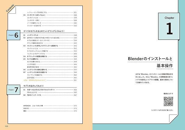 ていねいに学ぶ Blender モデリング入門 改訂版Blender 5対応