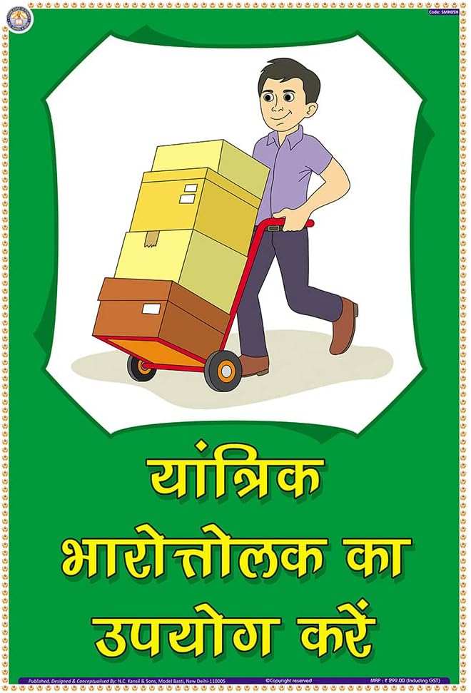 SMH05H | TeachingNest | Use a mechanical lifting | Hindi | 33x48 cm | Material Handling Safety Poster | Industrial Safety Posters | Wall Sticking [Poster] teachingnest; Industrial Safety Posters and Material Handling Safety Poster
