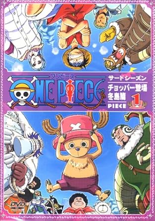 Amazon Com One Piece サードシーズン チョッパー登場 冬島篇 Piece 1 Dvd Movies Tv