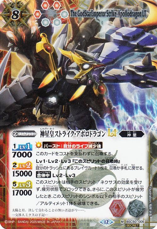 Amazon.co.jp: バトルスピリッツ 神星皇ストライク・アポロドラゴンLT