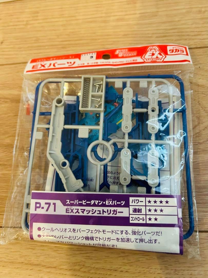 希少】 未開封 P-71 EXスマッシュトリガー ビーダマン スーパー