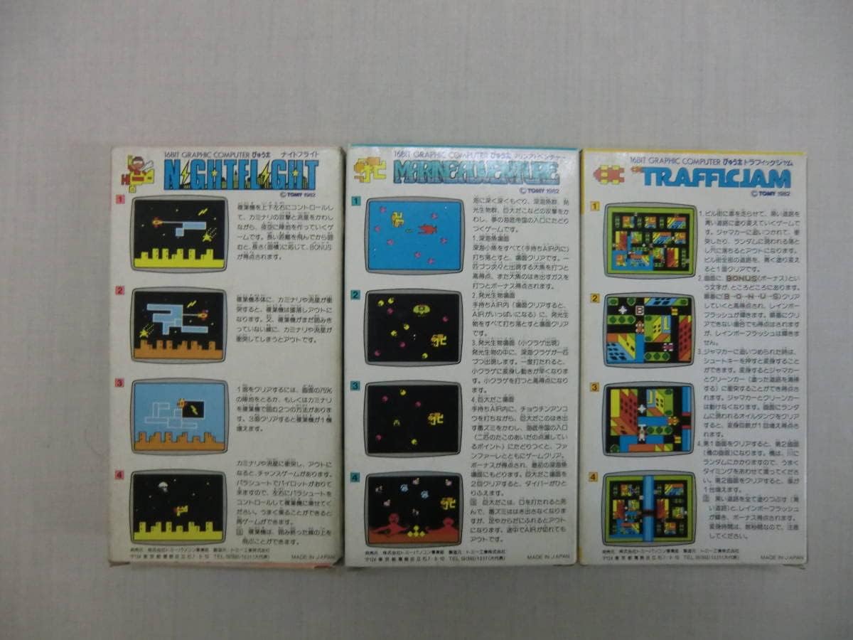 16ビット グラフィックコンピュータ ぴゅう太7．8．10． 3点