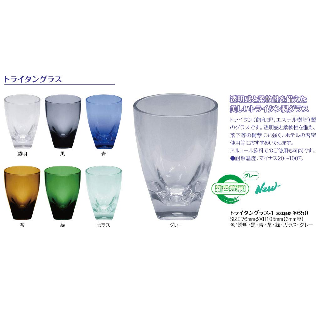 Amazon | トライタン グラス トライタングラス-1 / 青/シンビ コップ