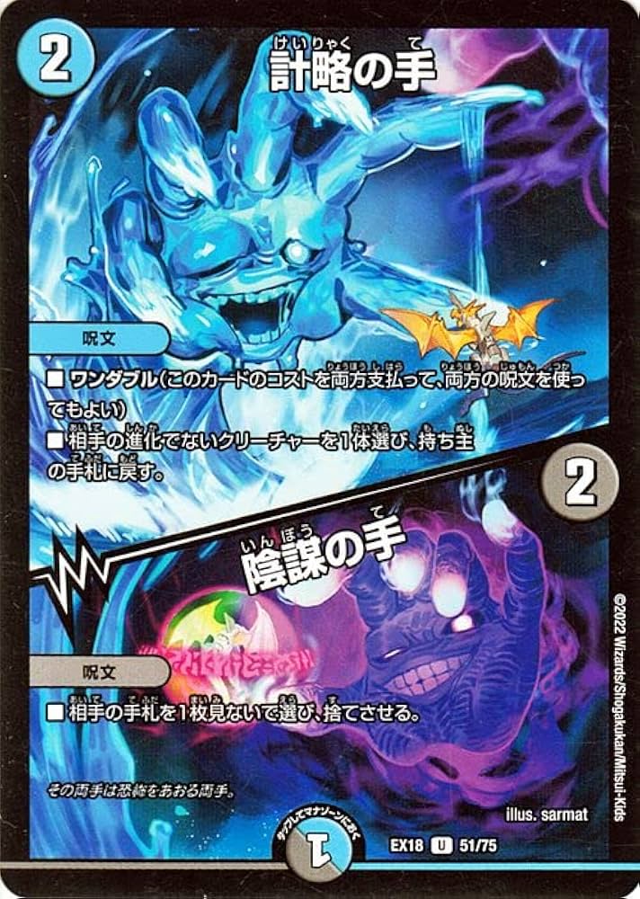 デュエルマスターズ 陰謀と計略の手 プロモ Amazon.co.jp: デュエルマスターズ 計略の手/陰謀の手