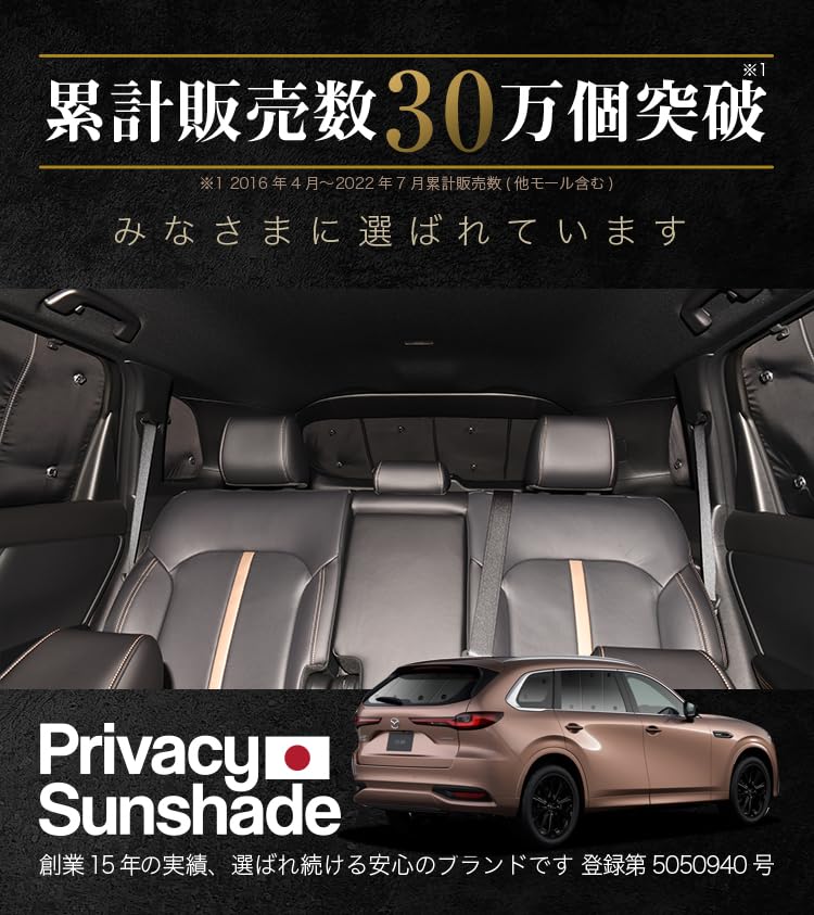 Amazon | 趣味職人 プライバシー サンシェード 車 マツダ CX-80