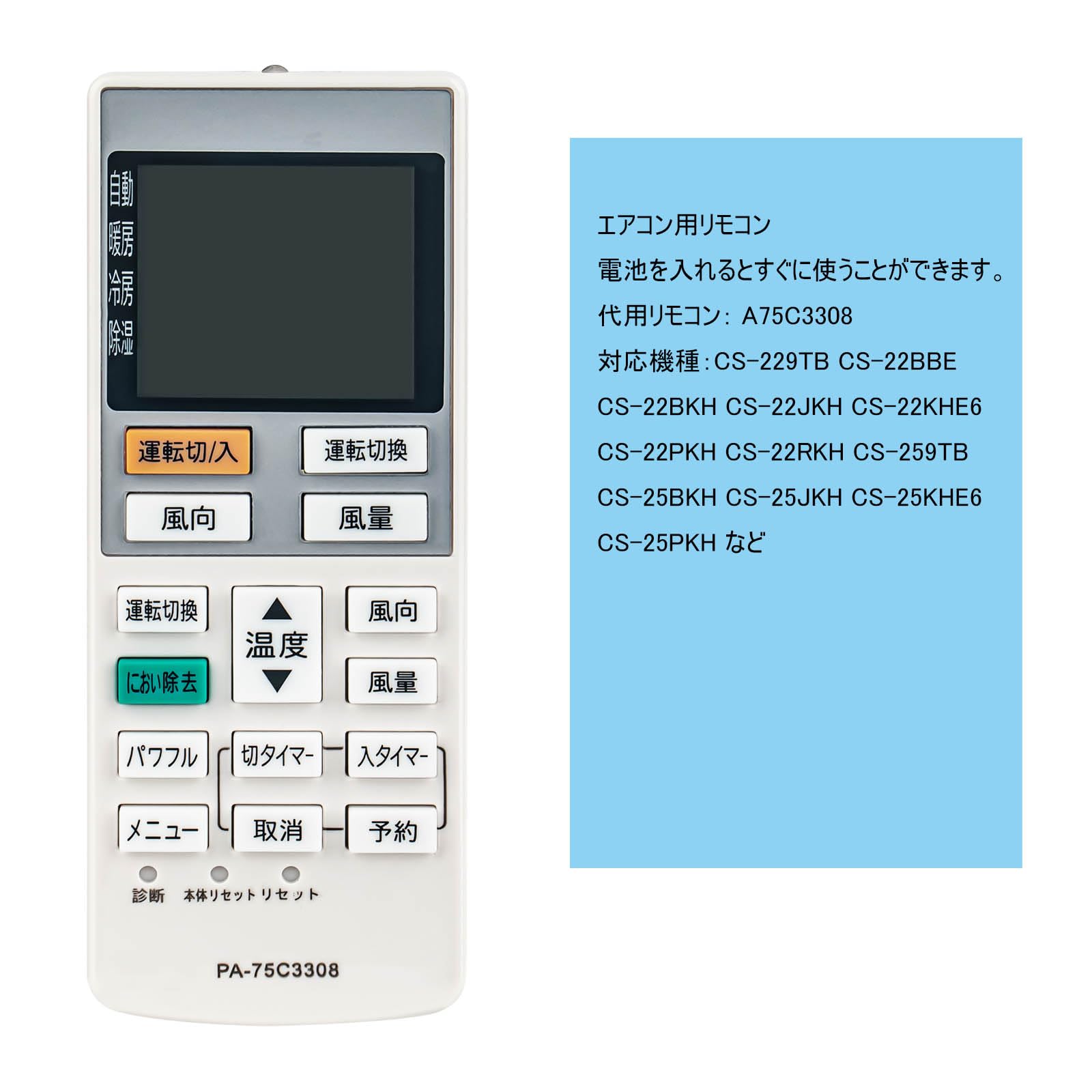Amazon.co.jp: エアコン用リモコンA75C3308 fits for Panasonic