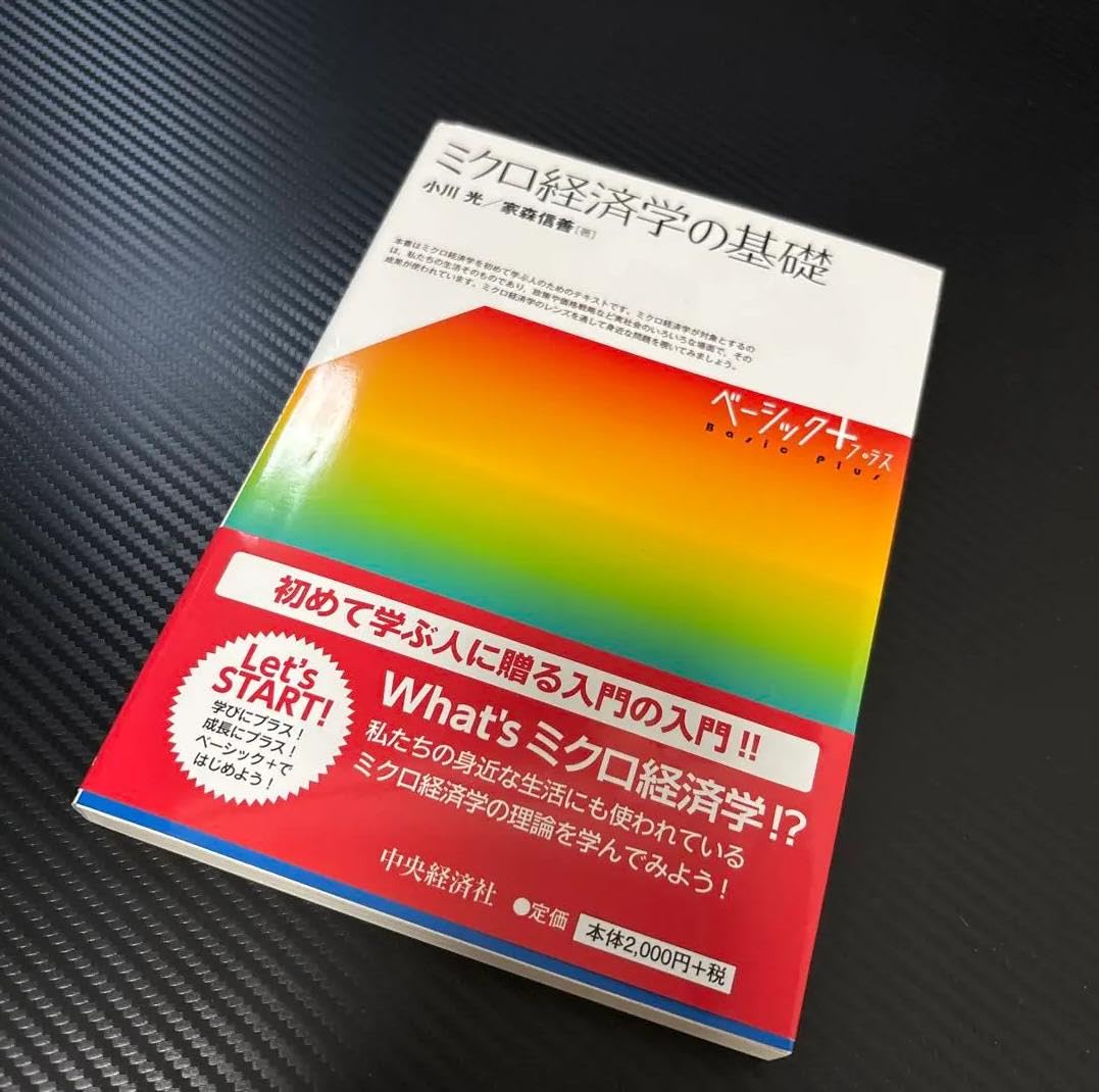 DK BL ミクロ経済学の基礎 AL YF 91RQNrBItwL.jpg