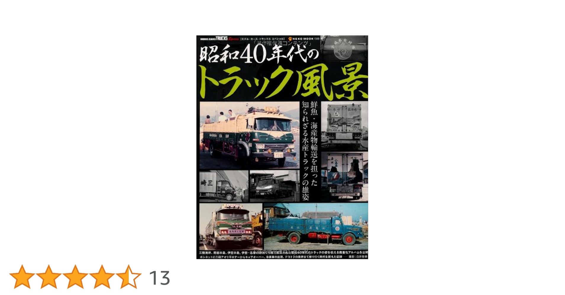 【激レア】トラック 1992年 まとめ 雑誌 (本文またはコメ欄ご確認ください) 1992年のカーライフ事情 (前編)｜チョーレルのブログ｜SHIFT_C33