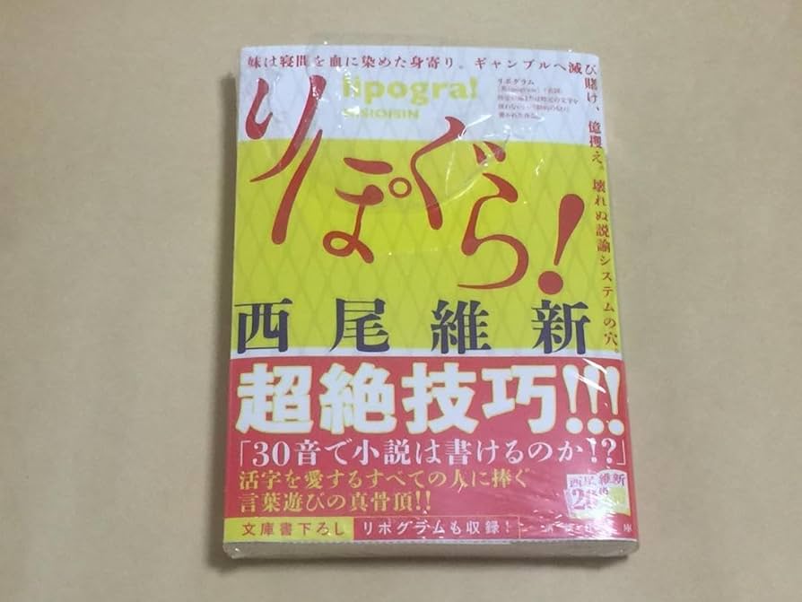 Amazon.co.jp: 西尾維新『りぽぐら』講談社文庫 : おもちゃ