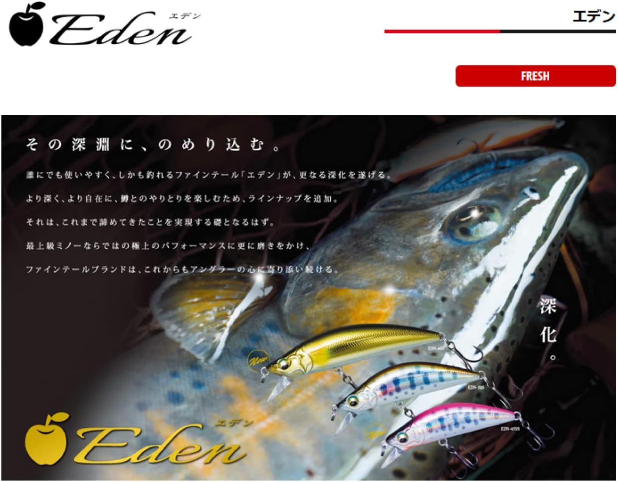 Major Craft Minnow EDEN Eden Sinking Type