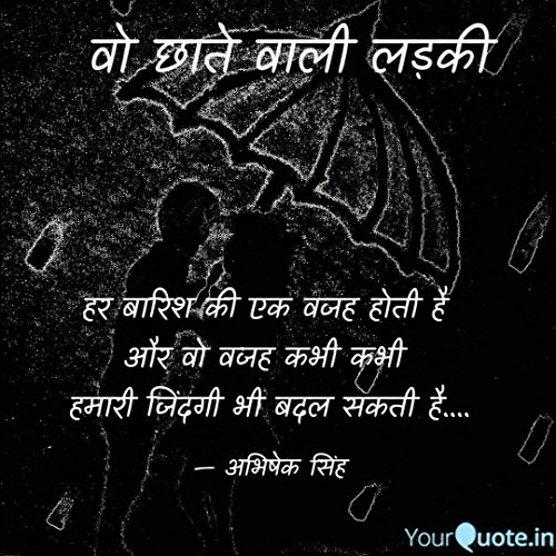vo chhate vaali ladki: हर बारिश की एक वजह होती है और वो वजह कभी कभी हमारी जिंदगी भी बदल सकती है.... (Hindi Edition)
