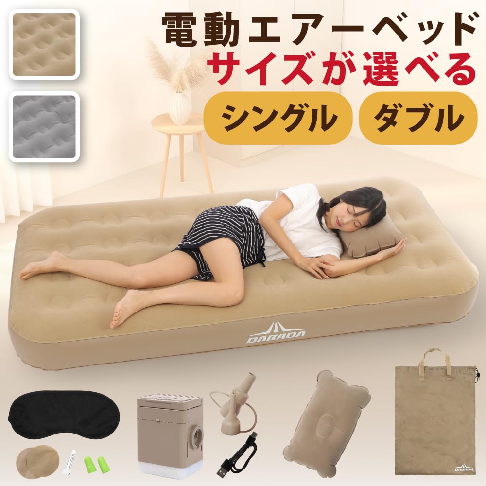 Amazon.co.jp: DABADA（ダバダ）電動エアーベッド ダブル 厚み25cm
