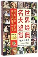 世界经典名犬鉴赏 7533549538 Book Cover
