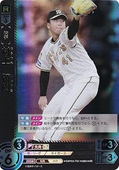 Amazon.co.jp: ドリームオーダー CBP03-T01 村上 頌樹 阪神タイガース