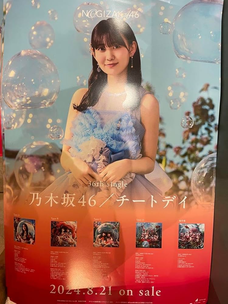 乃木坂46 ポスター　42枚セット 乃木坂46 ポスター 42枚セット 真夏の全国ツアー2025」会場限定