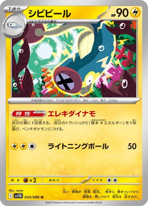Amazon.co.jp: ポケモンカードゲームSV sv11B 拡張パック