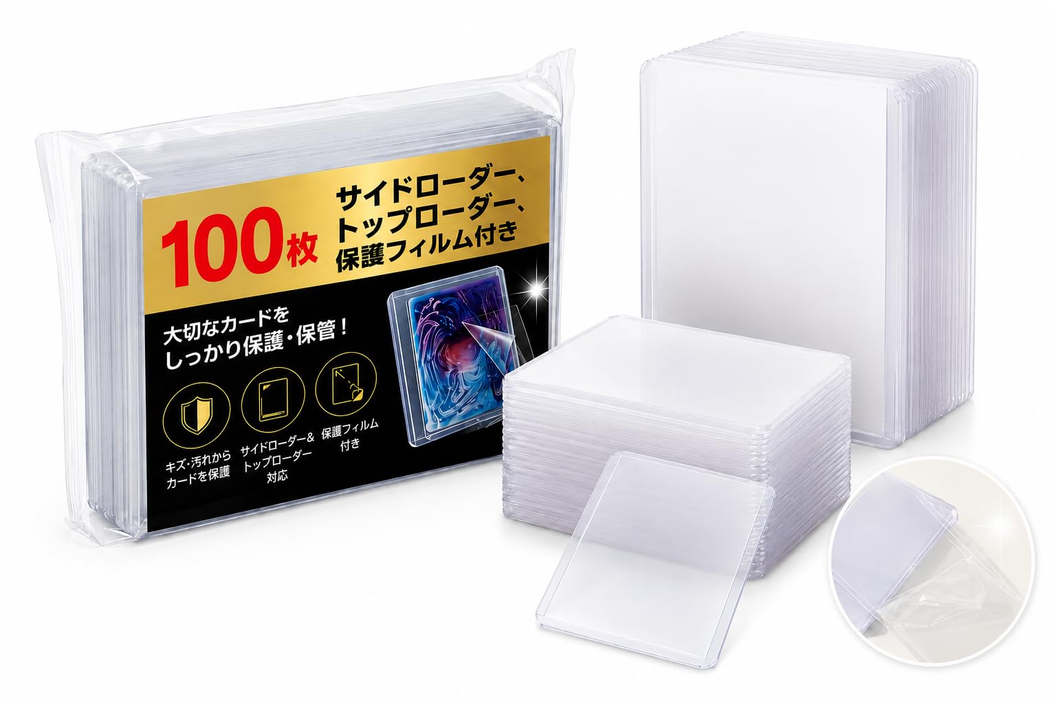 Amazon.co.jp: 100枚 保護フィルム付きサイドローダー トレカ 収納