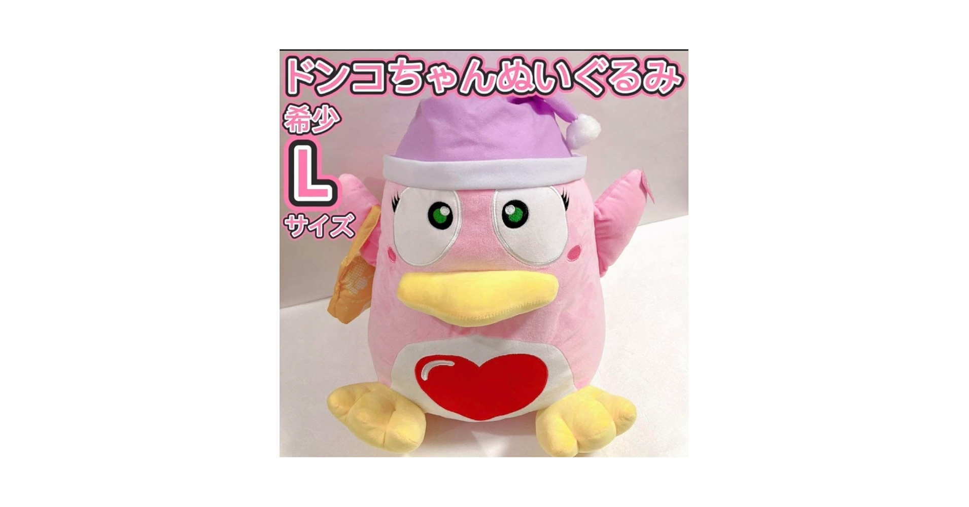 レア品 ドンコ ドン・キホーテ ぬいぐるみ Lサイズ Amazon.co.jp: ドンキホーテドンコちゃん ぬいぐるみ Lサイズ 高