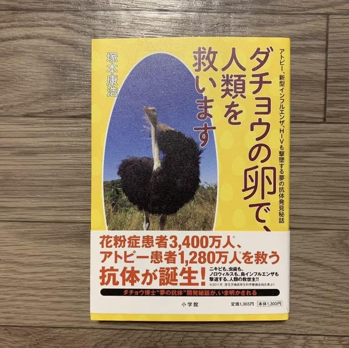 Amazon.co.jp: ダチョウの卵で、人類を救います ① : 食品・飲料