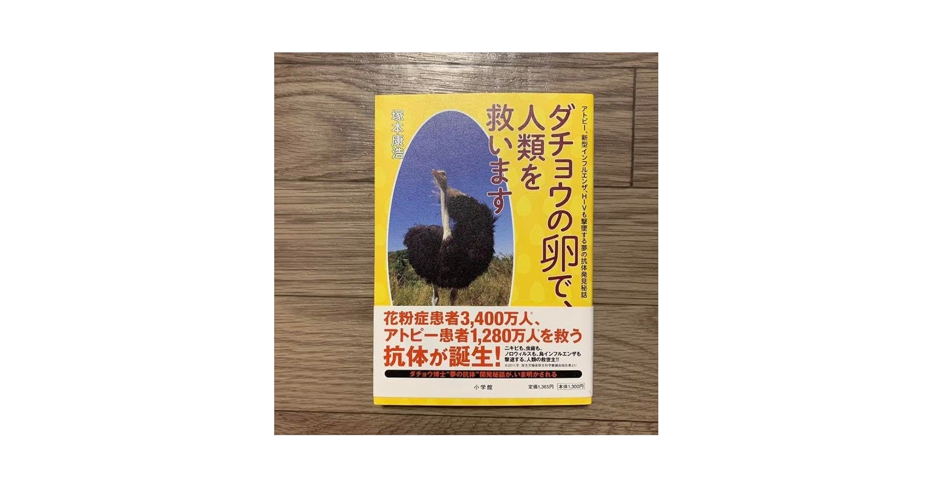 ダチョウの卵で人類を救います　本6冊セット Amazon.co.jp: ダチョウの卵で、人類を救います ① : 食品・飲料