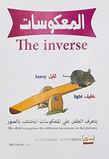 لعبة بطاقات تعليمية بصور الكلمة وعكسها للاطفال