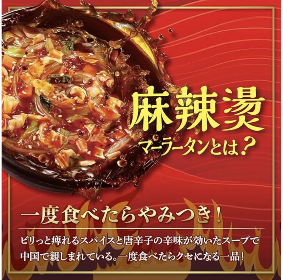 Amazon.co.jp: 【お試しセット】麻辣湯 (マーラータン) 88g × 2食 + 酸