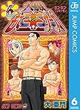 太臓もて王サーガ