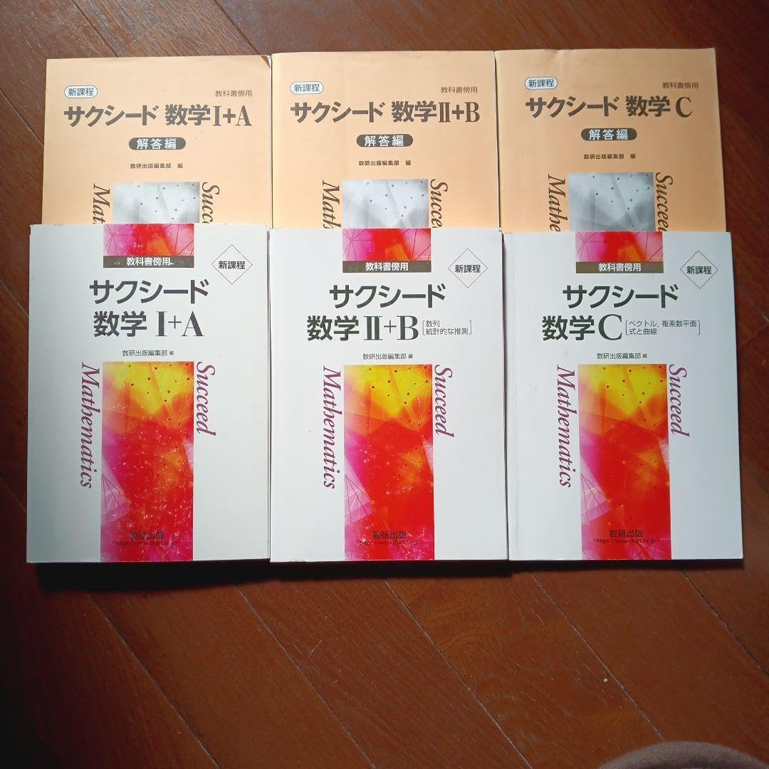 令和7（2025）年度以降用 教科書のご案内 | 数学 | 高等学校